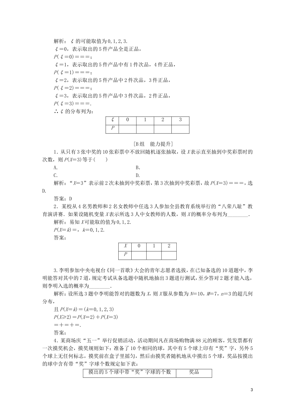 高中数学 第二章 概率 2 超几何分布课后巩固提升 北师大版选修2-3-北师大版高二选修2-3数学试题_第3页