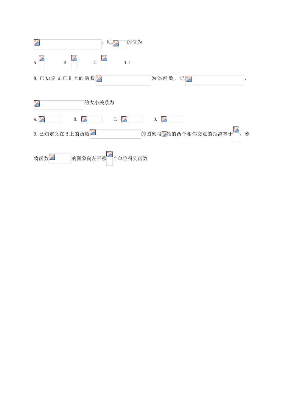 山东省潍坊市高三数学下学期第五次单元过关测试试题 理-人教版高三全册数学试题_第2页