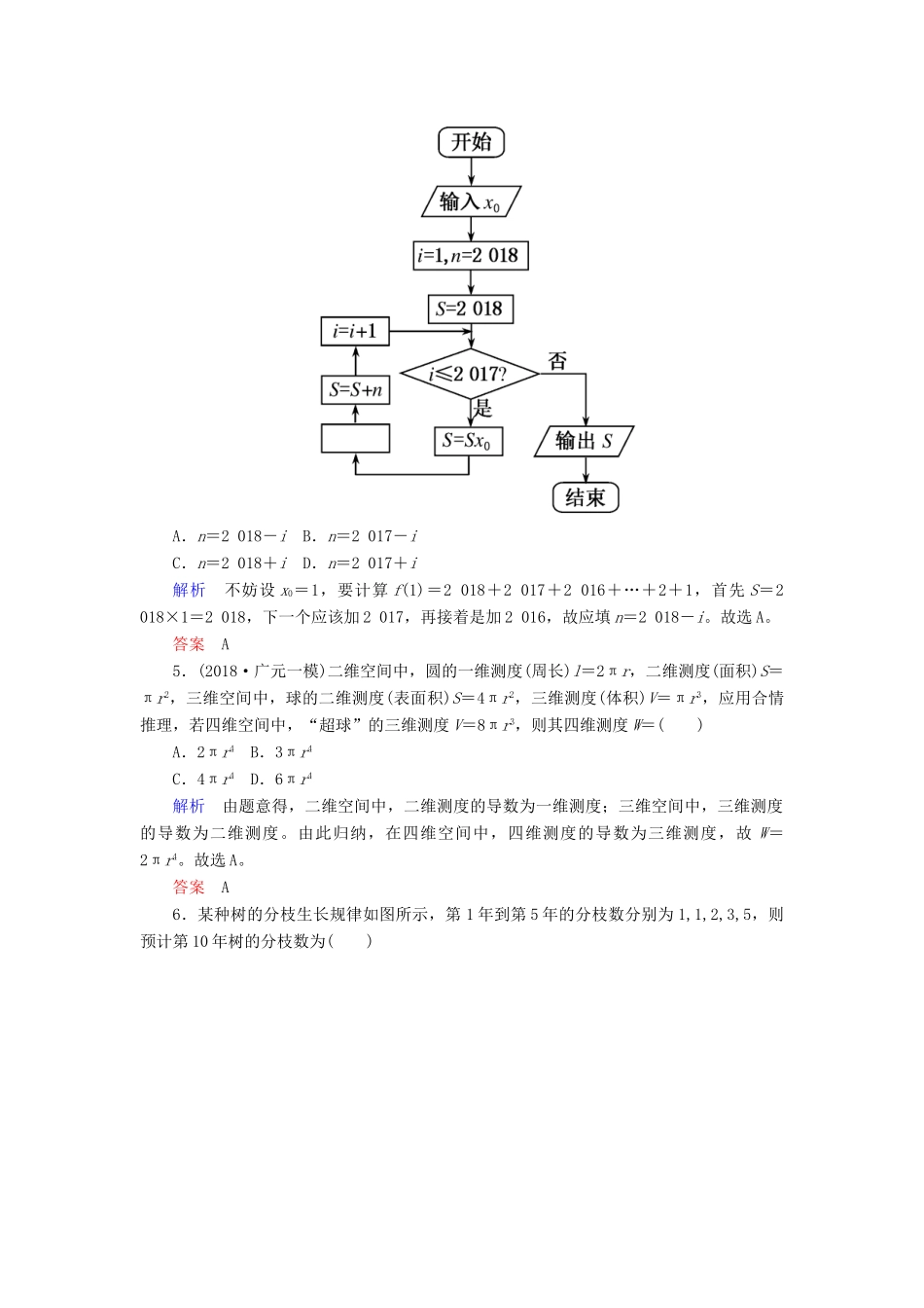 高考高考数学二轮复习 小题专练作业（四）算法初步、推理与证明 理-人教版高三全册数学试题_第3页