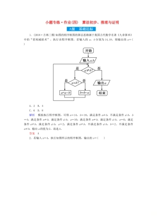 高考高考数学二轮复习 小题专练作业（四）算法初步、推理与证明 理-人教版高三全册数学试题
