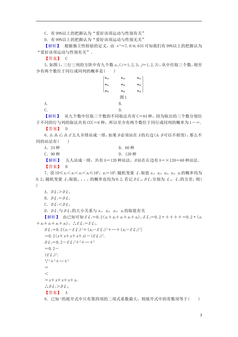 高中数学 模块综合测评 北师大版选修2-3-北师大版高二选修2-3数学试题_第2页