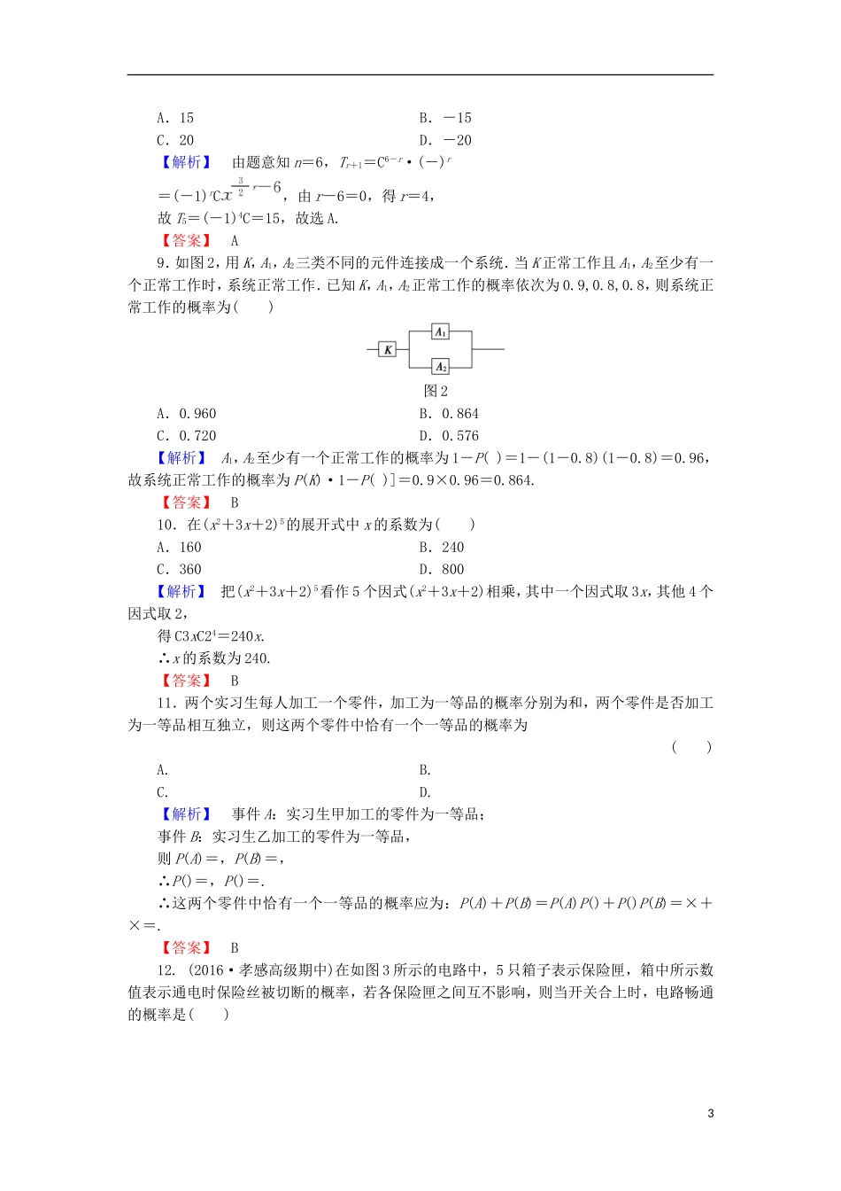 高中数学 模块综合测评 北师大版选修2-3-北师大版高二选修2-3数学试题_第3页