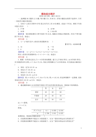 高中数学 模块综合测评 北师大版选修2-3-北师大版高二选修2-3数学试题