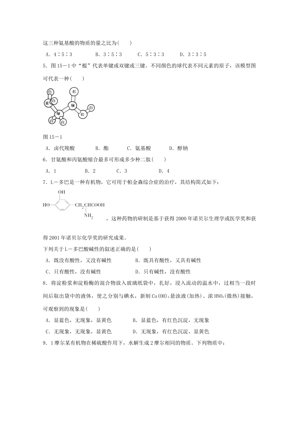 高中化学 第四章 第三节 蛋白质和核酸练习 新人教版选修5-新人教版高二选修5化学试题_第3页