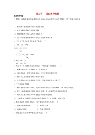 高中化学 第四章 第三节 蛋白质和核酸练习 新人教版选修5-新人教版高二选修5化学试题