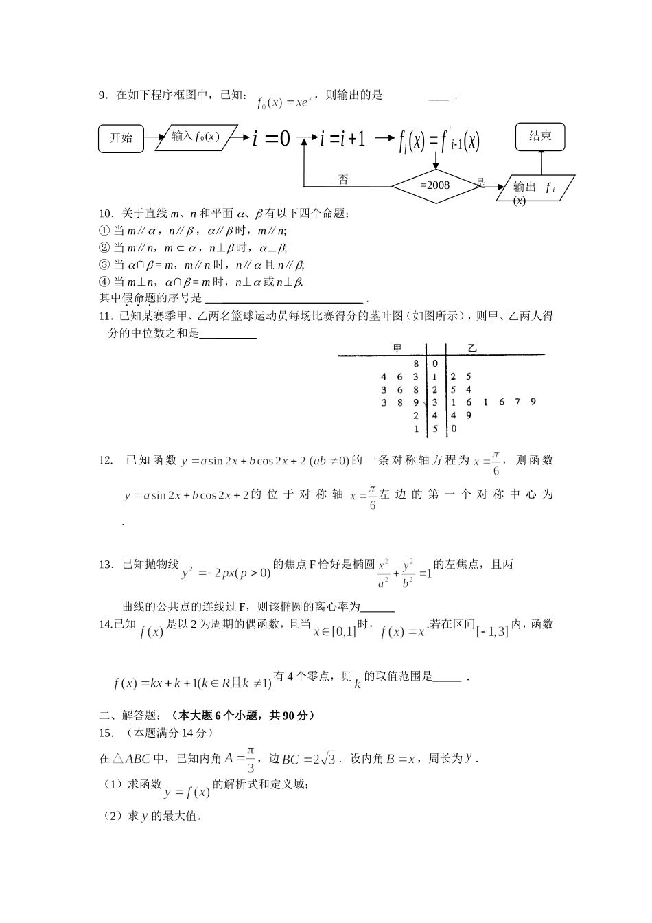 南通市石庄中学高三数学期末模拟试卷 苏教版_第2页