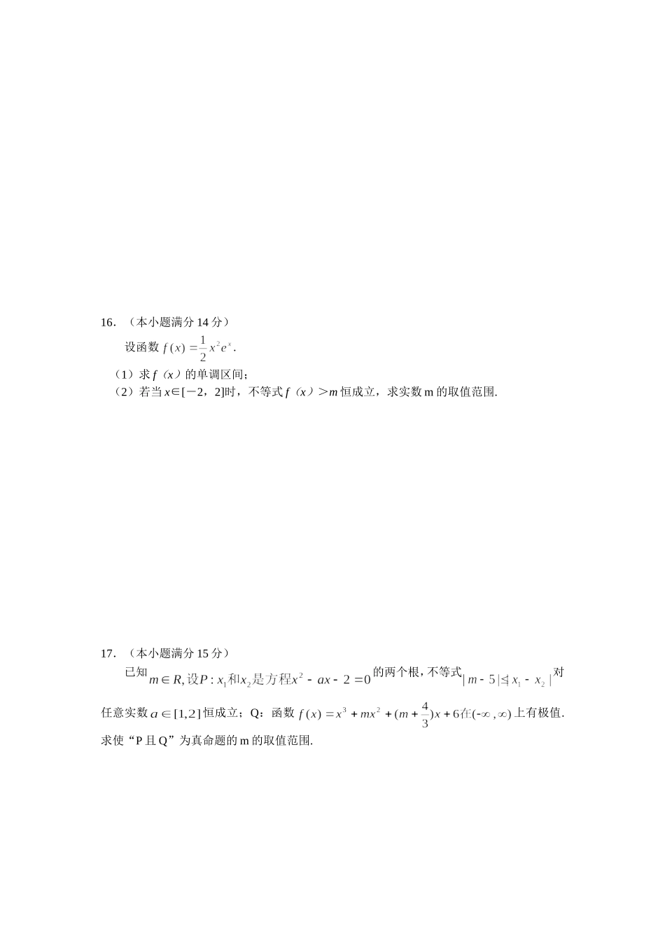 南通市石庄中学高三数学期末模拟试卷 苏教版_第3页