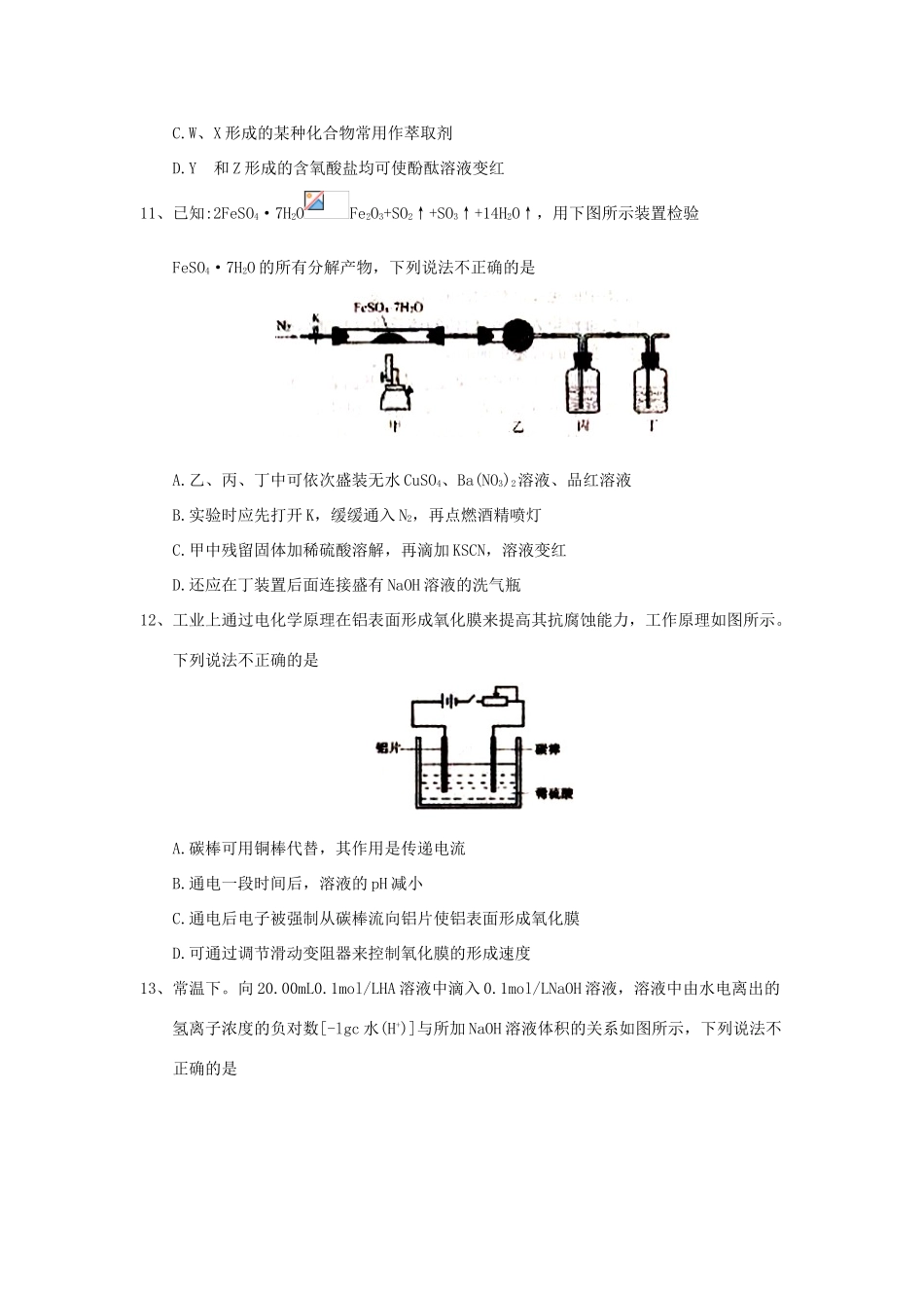 河北省石家庄市高三化学下学期4月一模考试试题-人教版高三全册化学试题_第2页