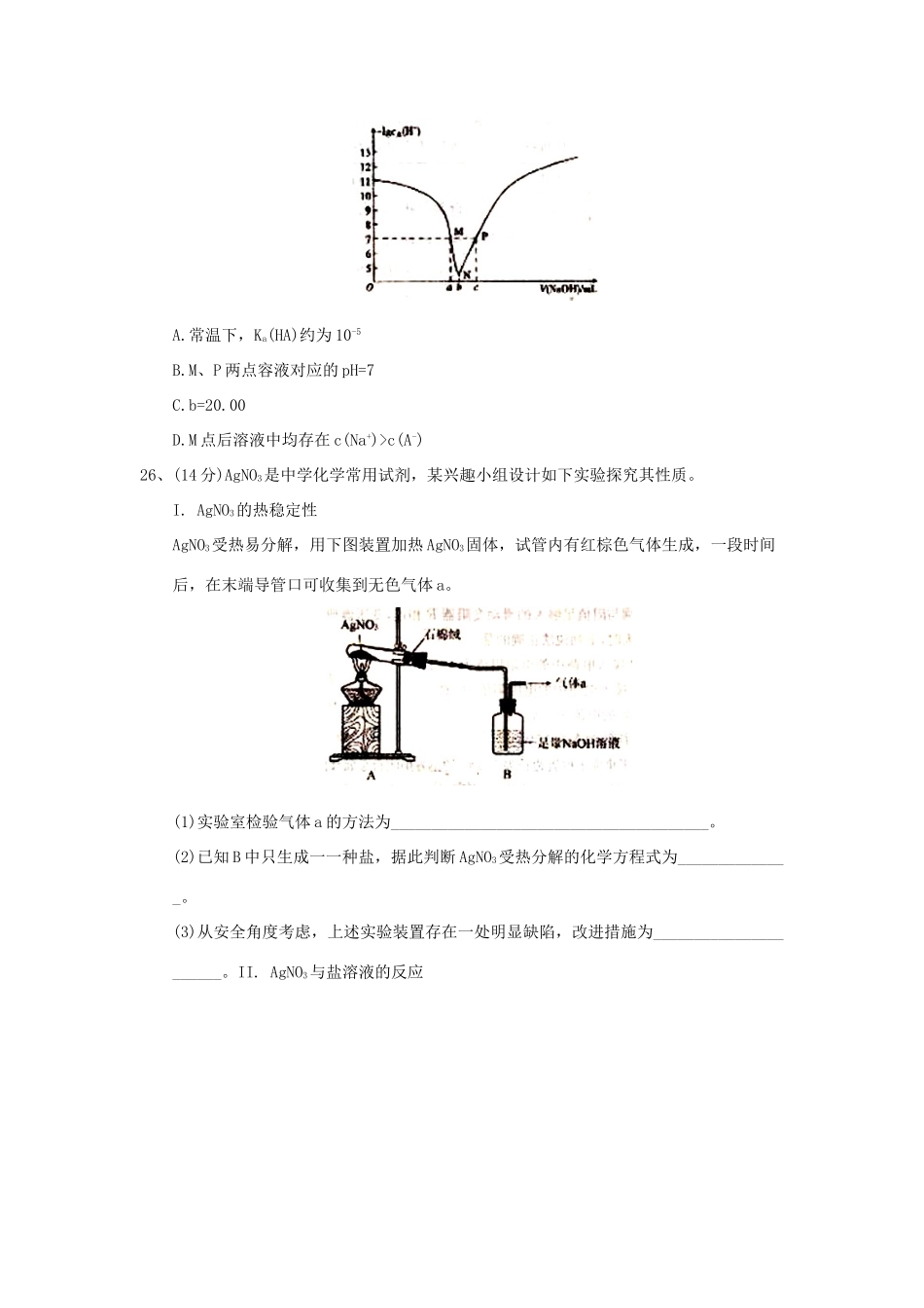 河北省石家庄市高三化学下学期4月一模考试试题-人教版高三全册化学试题_第3页