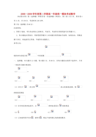 山东省威海市08-09学年高一数学下学期期末考试