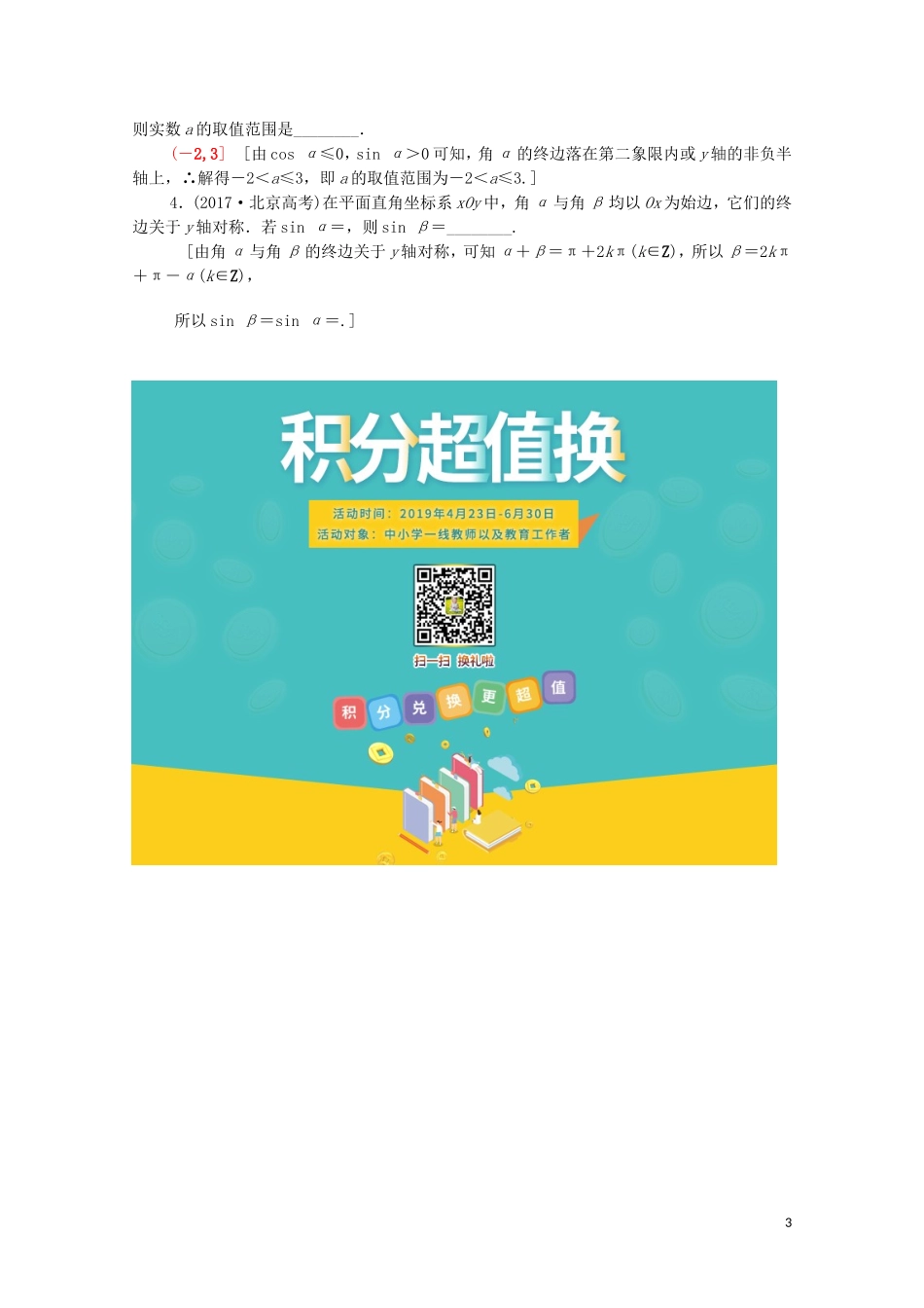 高考数学一轮复习 课后限时集训17 任意角、弧度制及任意角的三角函数（含解析）理-人教版高三全册数学试题_第3页