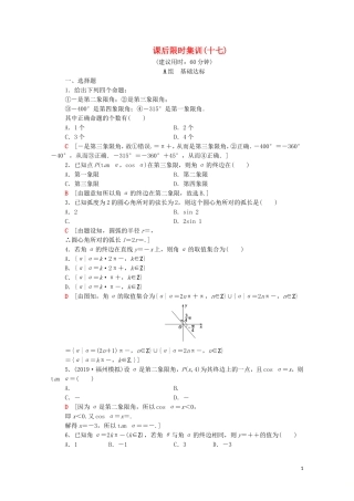 高考数学一轮复习 课后限时集训17 任意角、弧度制及任意角的三角函数（含解析）理-人教版高三全册数学试题