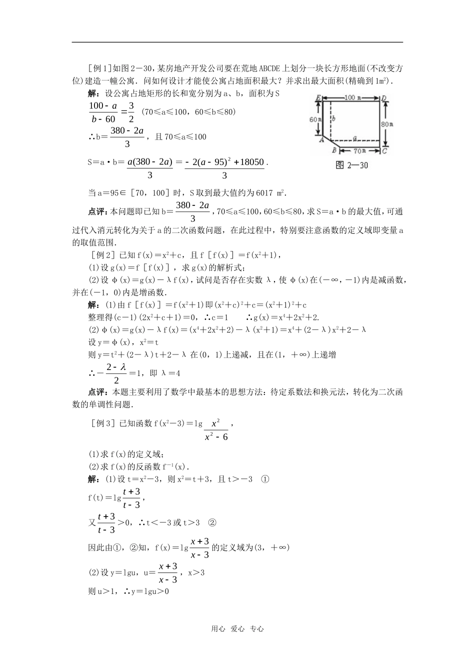 高考数学复习点拨 函数部分学习方法总结与典型例题分析_第2页