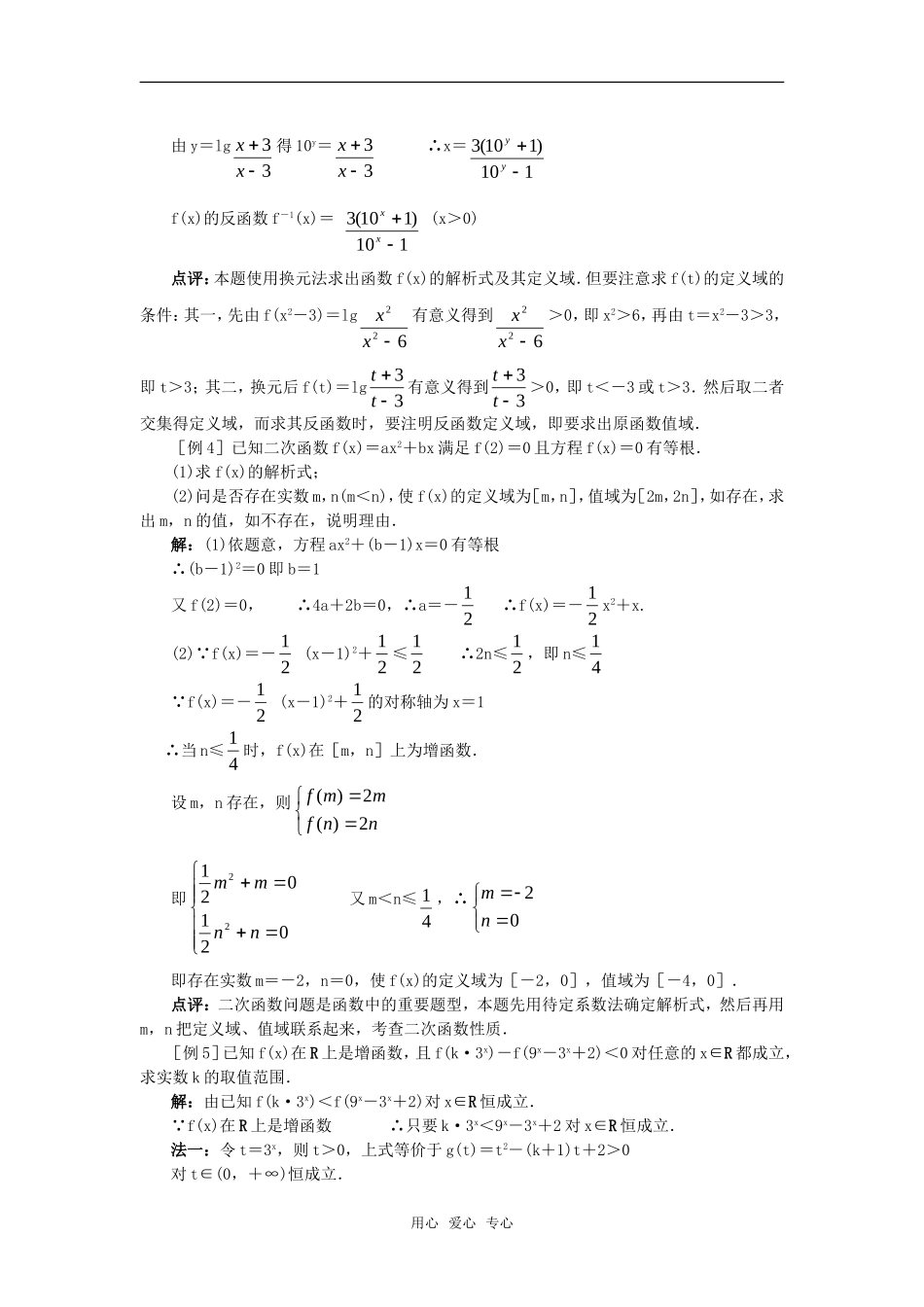 高考数学复习点拨 函数部分学习方法总结与典型例题分析_第3页