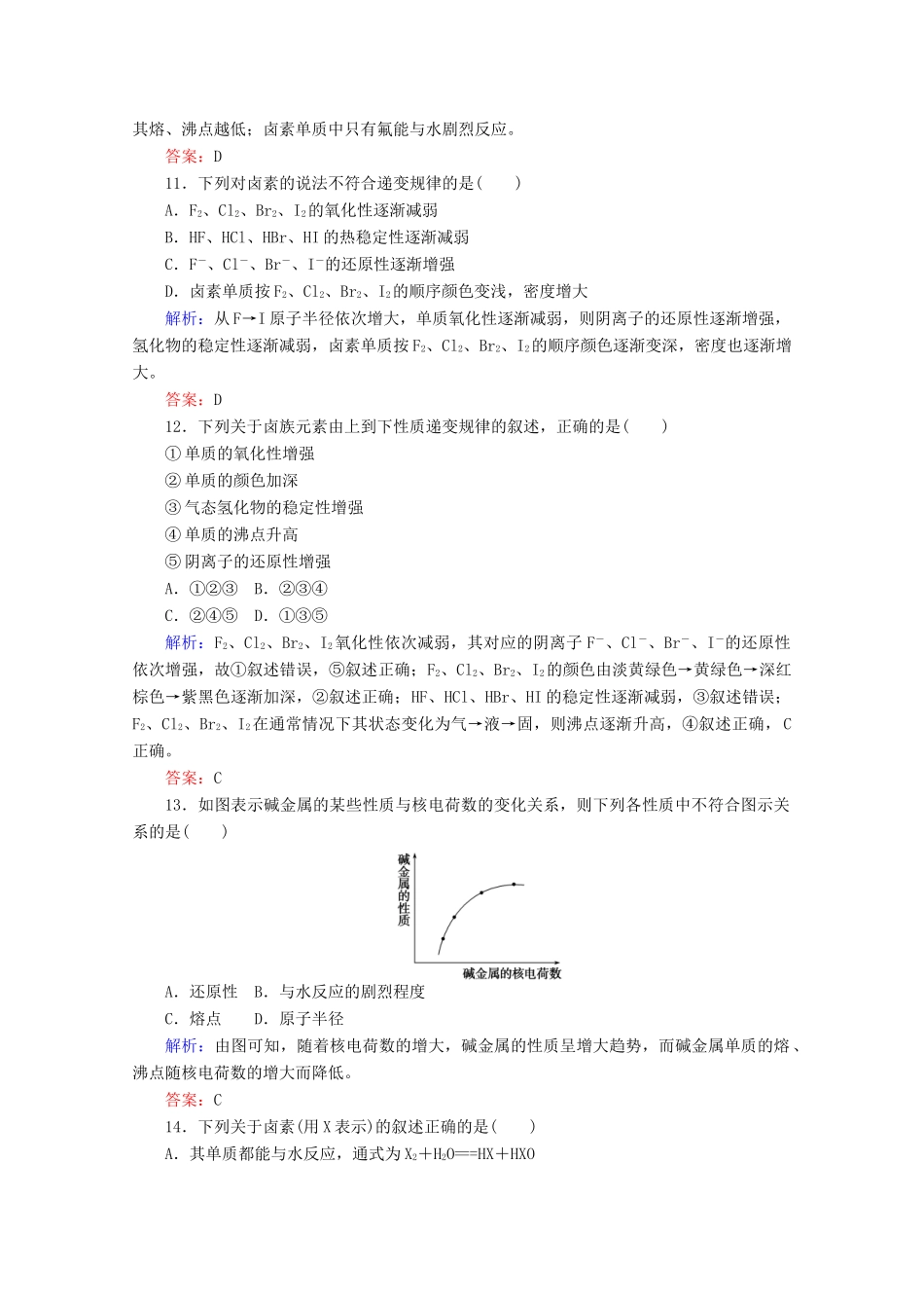 高中化学 第四章 物质结构 元素周期律17 核素 原子结构与元素的性质练习（含解析）新人教版必修第一册-新人教版高一第一册化学试题_第3页