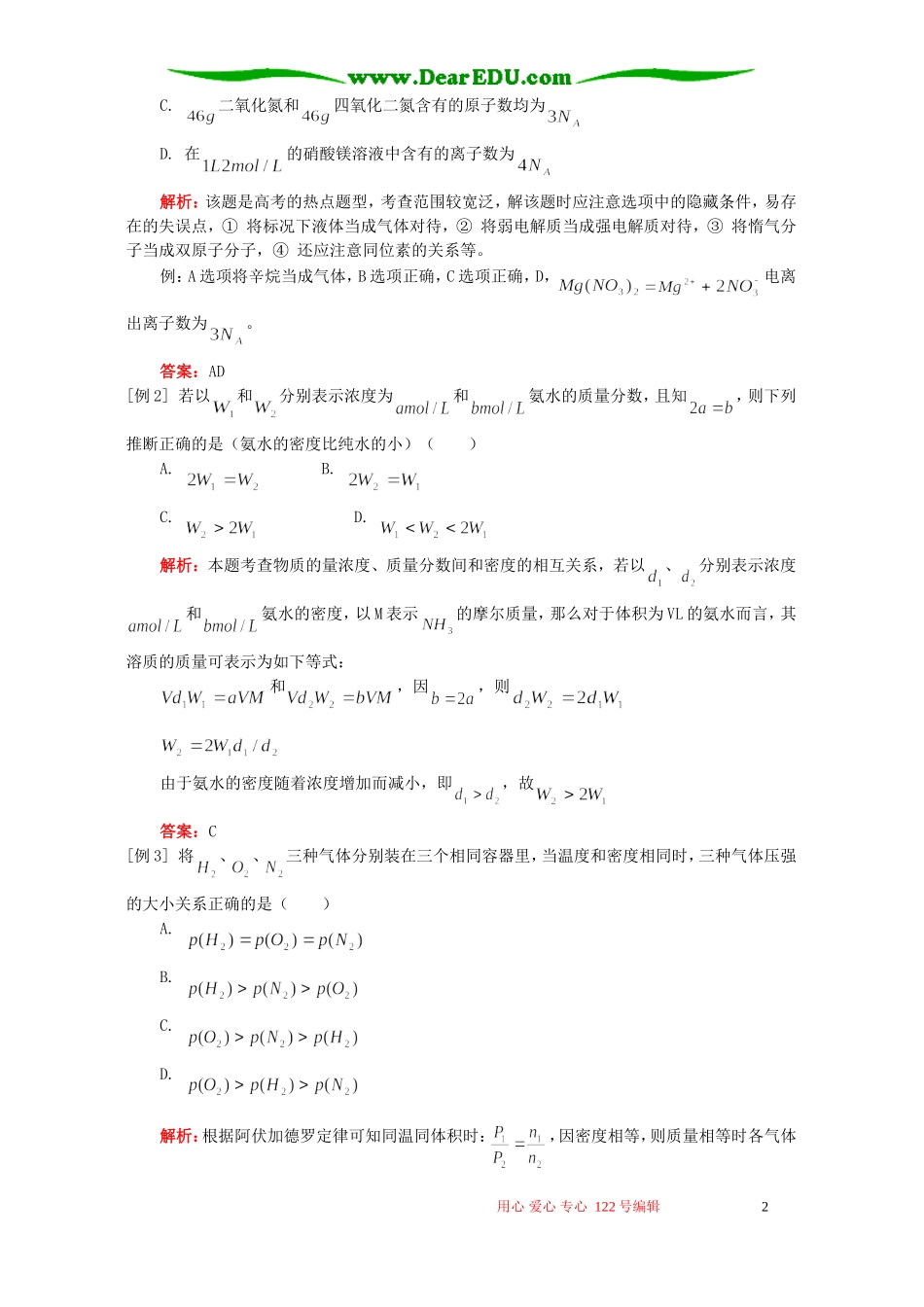 化学计算部分一 高三年级总复习质量调查 人教版_第2页