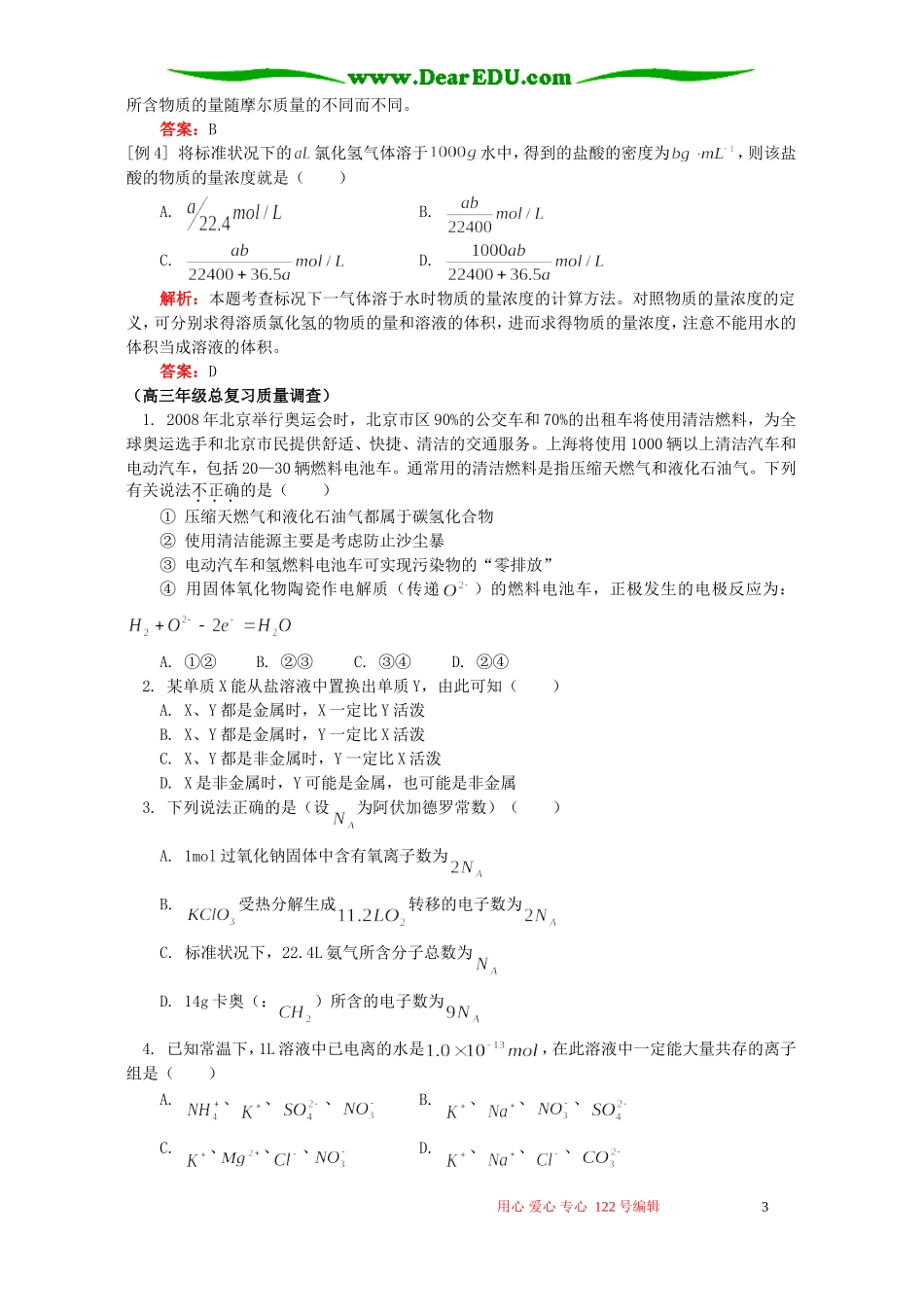 化学计算部分一 高三年级总复习质量调查 人教版_第3页