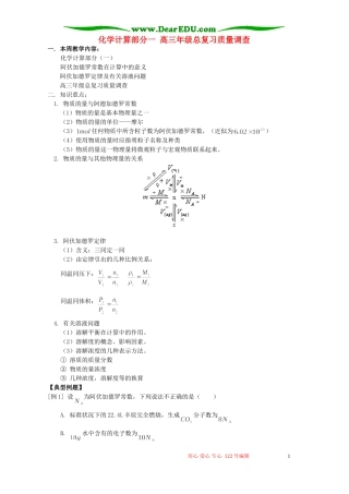 化学计算部分一 高三年级总复习质量调查 人教版