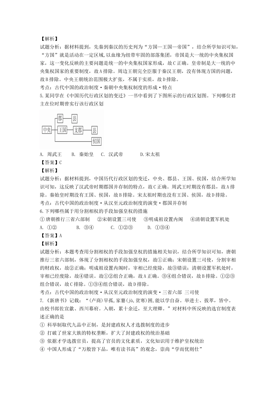 广西田阳区高一历史上学期期中试卷（含解析）-人教版高一全册历史试题_第2页