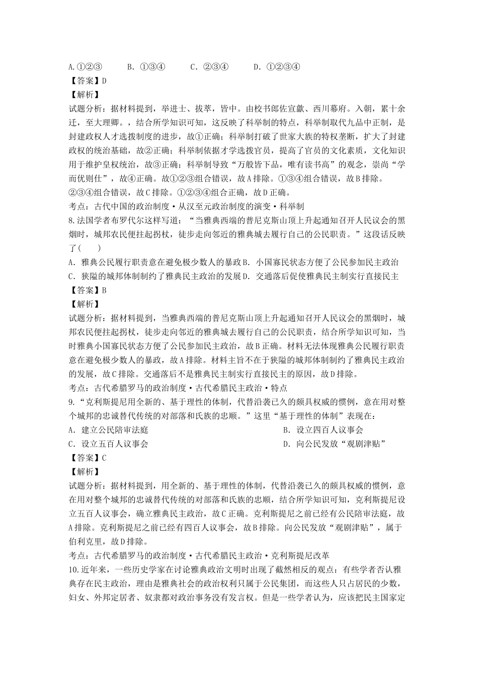 广西田阳区高一历史上学期期中试卷（含解析）-人教版高一全册历史试题_第3页