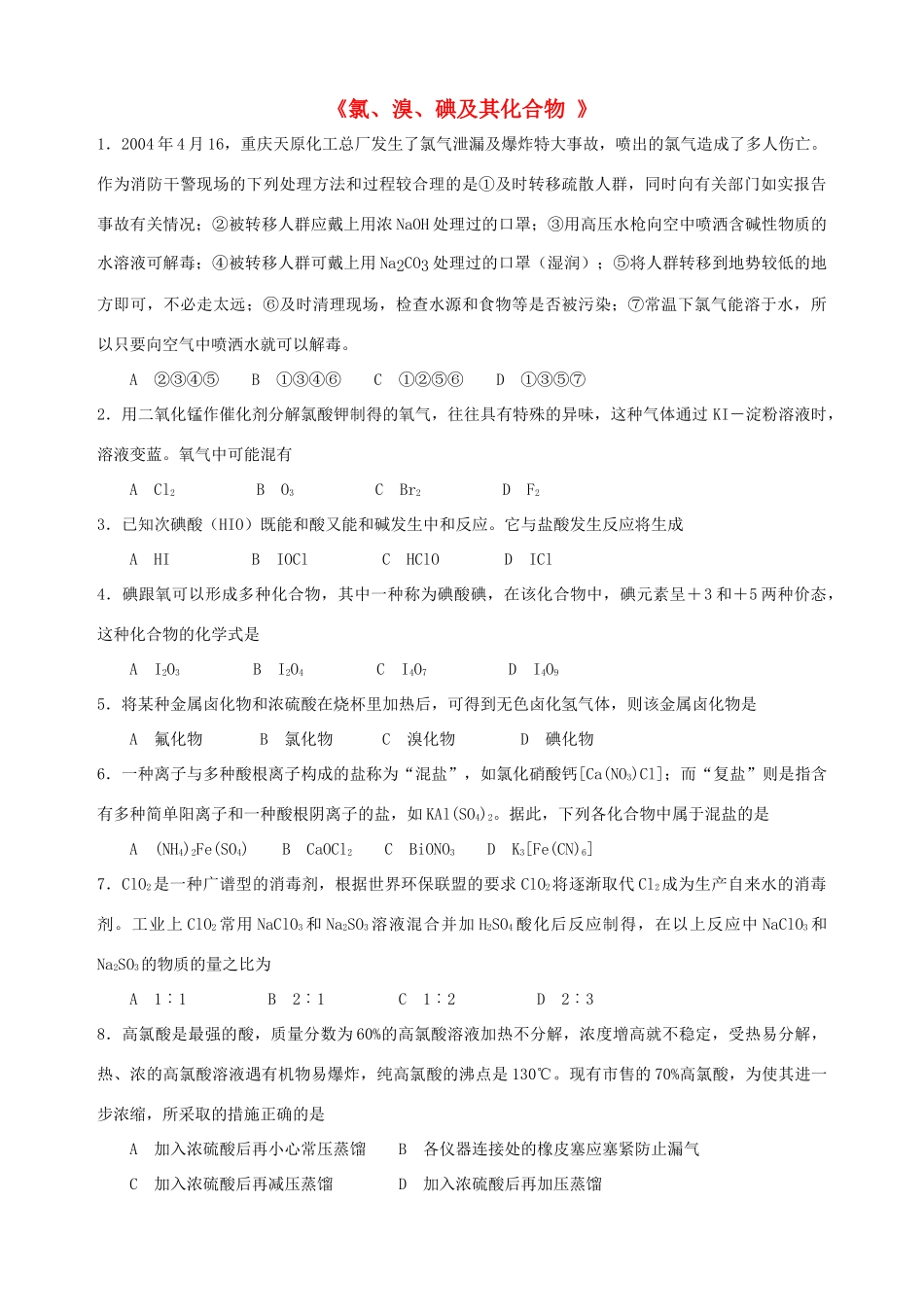 高中化学 专题二 从海水中获得的化学物质 第一单元 氯、溴、碘及其化合物（第4课时）氧化还原反应习题 苏教版必修1-苏教版高一必修1化学试题_第1页