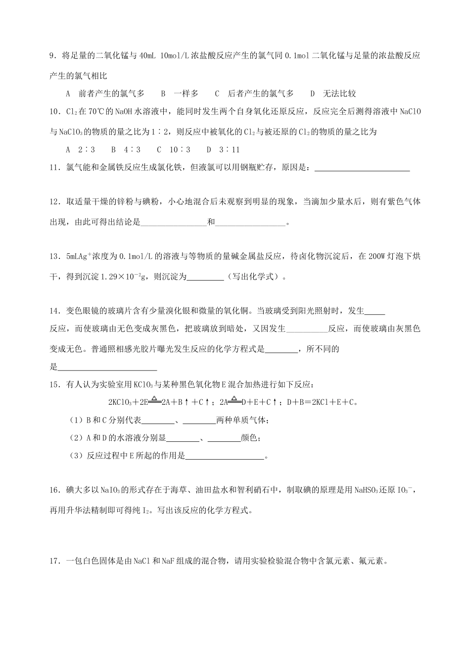 高中化学 专题二 从海水中获得的化学物质 第一单元 氯、溴、碘及其化合物（第4课时）氧化还原反应习题 苏教版必修1-苏教版高一必修1化学试题_第2页