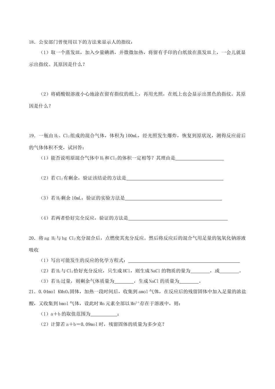 高中化学 专题二 从海水中获得的化学物质 第一单元 氯、溴、碘及其化合物（第4课时）氧化还原反应习题 苏教版必修1-苏教版高一必修1化学试题_第3页