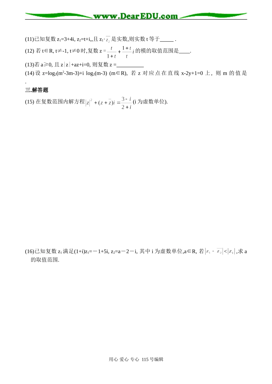 高考数学总复习 复数单元测试题_第2页