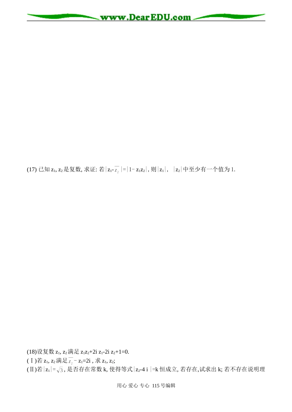 高考数学总复习 复数单元测试题_第3页