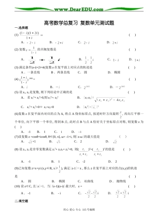 高考数学总复习 复数单元测试题