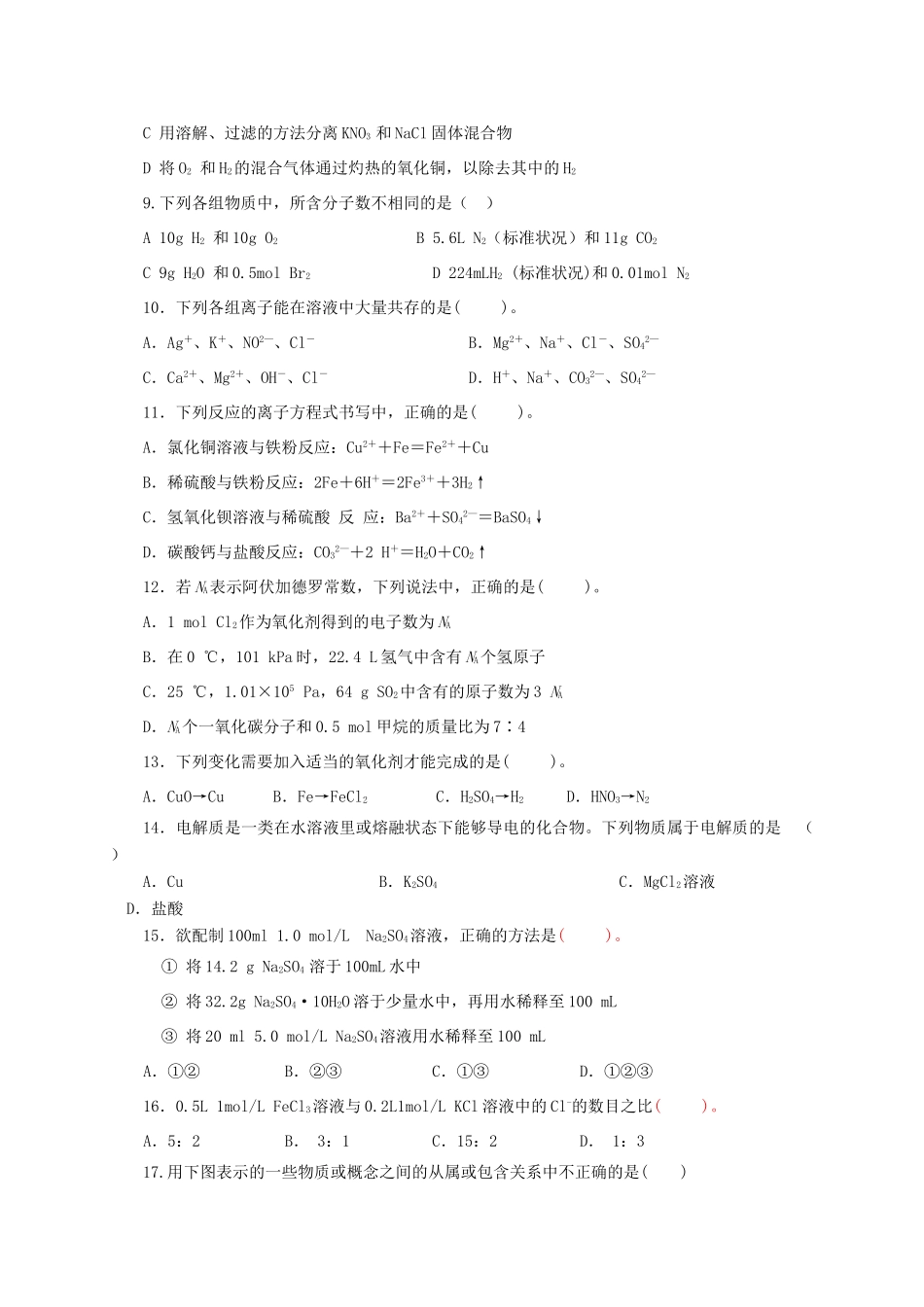 高一化学上学期期中试题（文科实验班）-人教版高一全册化学试题_第2页