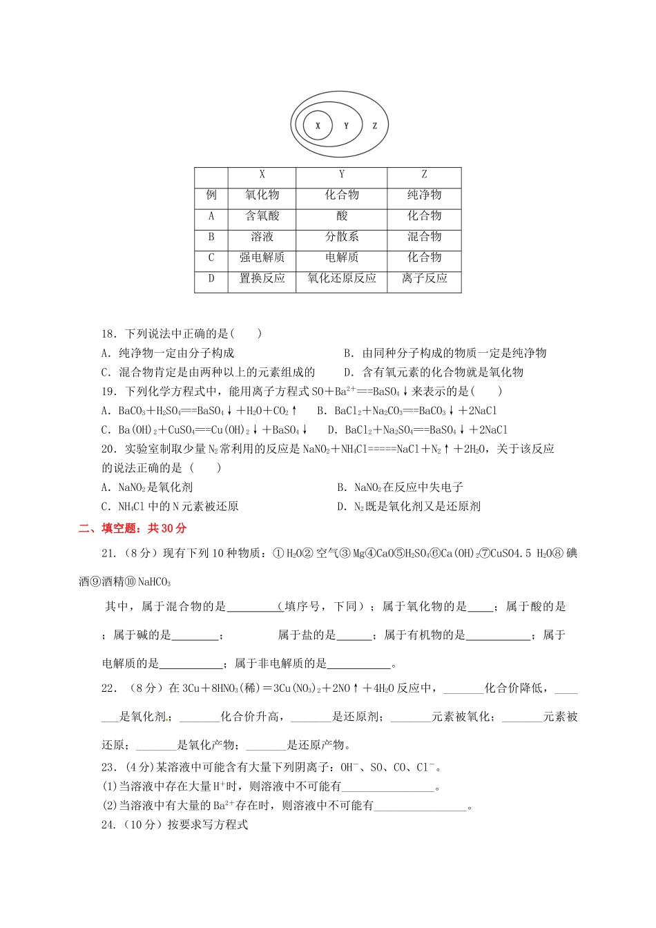 高一化学上学期期中试题（文科实验班）-人教版高一全册化学试题_第3页