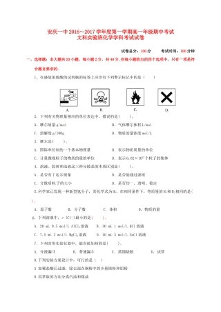 高一化学上学期期中试题（文科实验班）-人教版高一全册化学试题