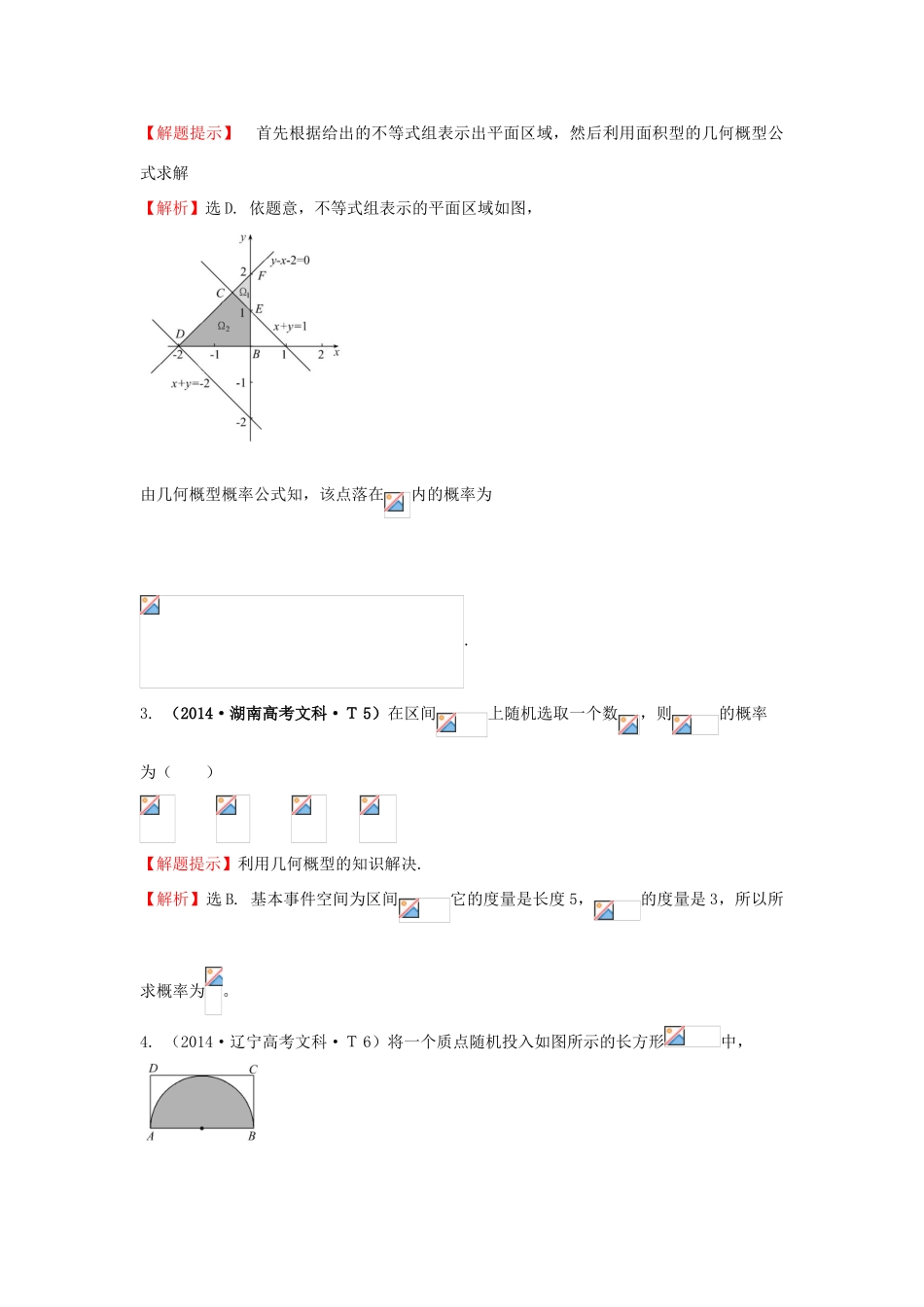 高中数学 考点48 随机事件的概率、古典概型、几何概型（含201试题）新人教A版-新人教A版高三全册数学试题_第2页