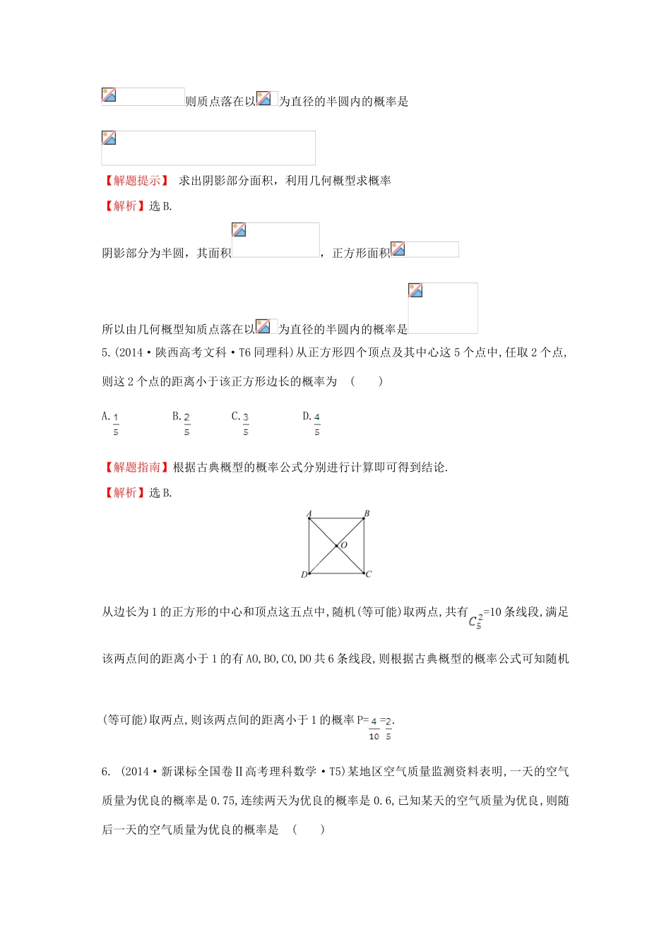 高中数学 考点48 随机事件的概率、古典概型、几何概型（含201试题）新人教A版-新人教A版高三全册数学试题_第3页
