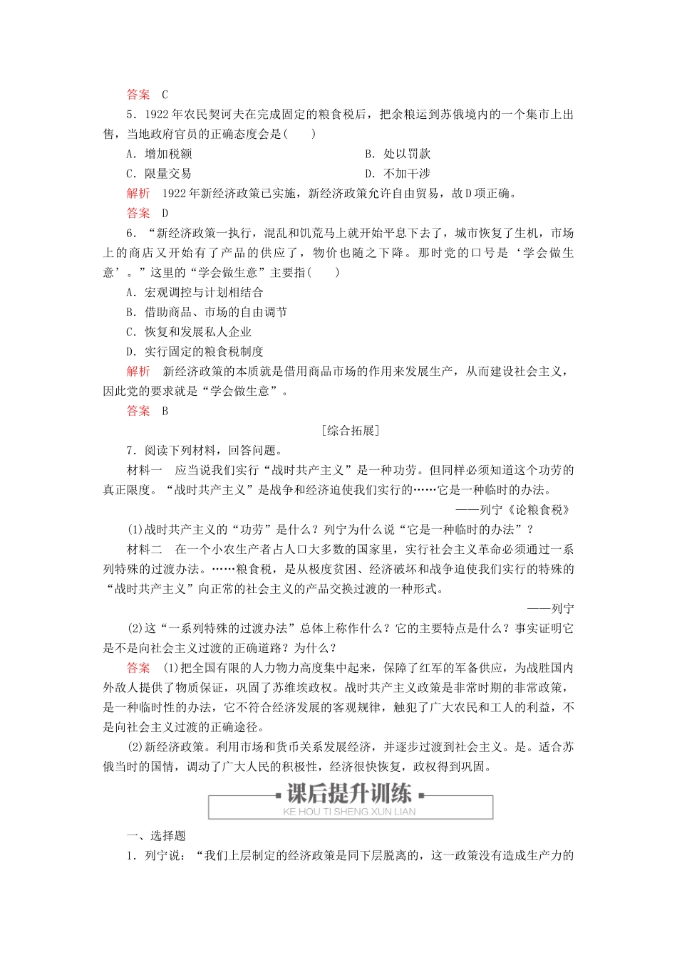 高中历史 专题七 苏联社会主义建设的经验与教训 一、社会主义建设道路的初期探索练习 人民版必修2-人民版高一必修2历史试题_第2页