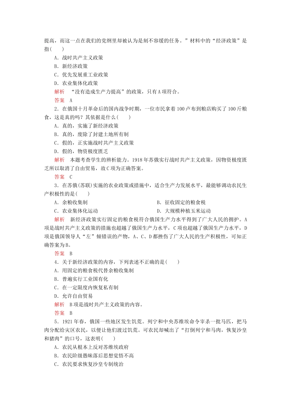 高中历史 专题七 苏联社会主义建设的经验与教训 一、社会主义建设道路的初期探索练习 人民版必修2-人民版高一必修2历史试题_第3页
