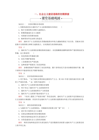 高中历史 专题七 苏联社会主义建设的经验与教训 一、社会主义建设道路的初期探索练习 人民版必修2-人民版高一必修2历史试题