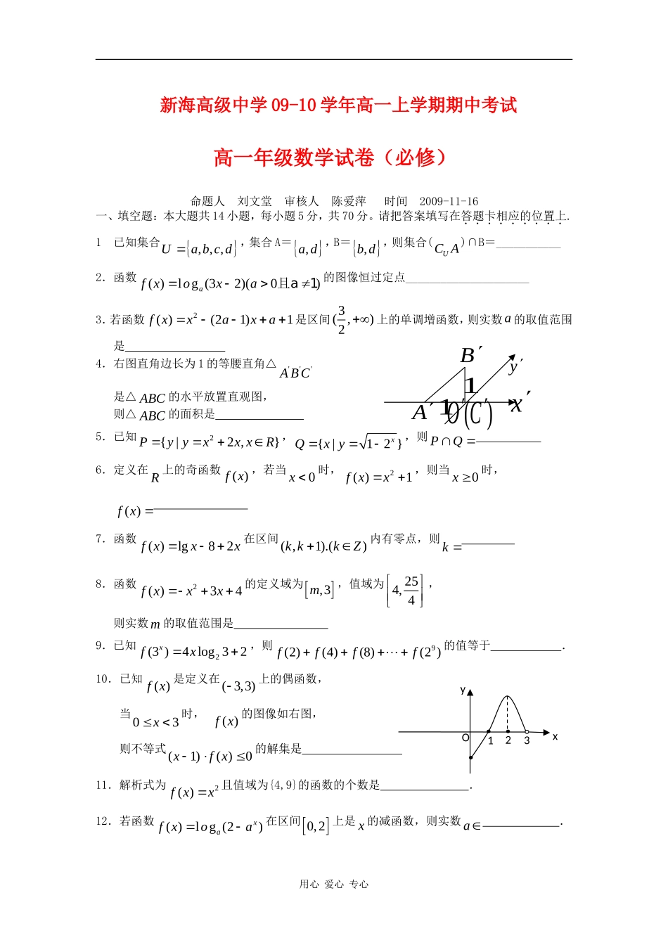 江苏省新海高级中学09-10学年高一数学上学期期中考试苏教版_第1页