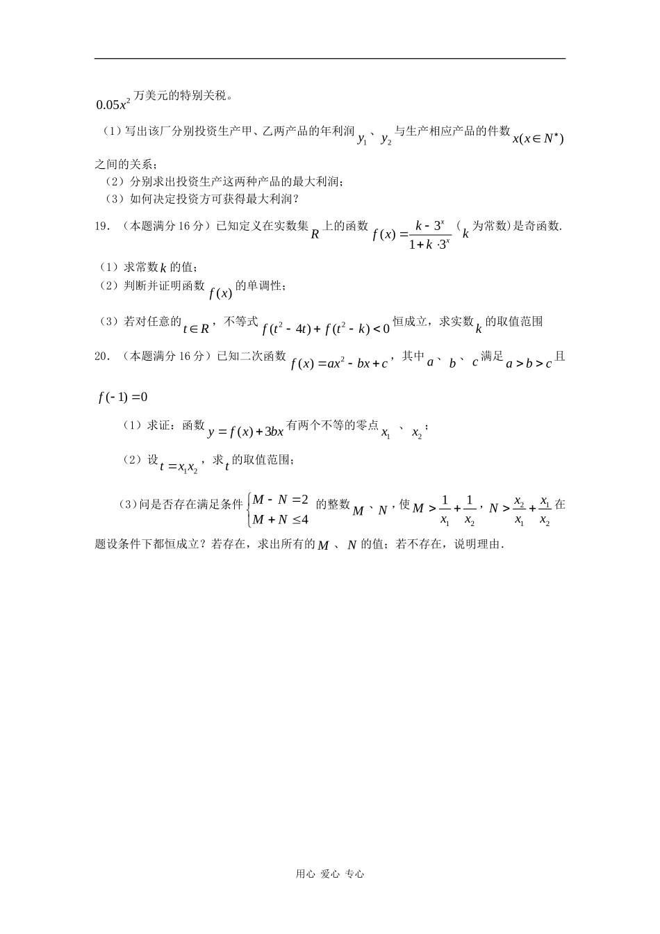 江苏省新海高级中学09-10学年高一数学上学期期中考试苏教版_第3页
