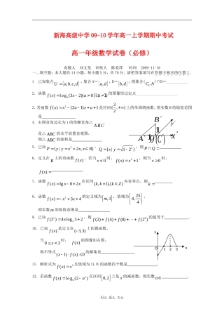 江苏省新海高级中学09-10学年高一数学上学期期中考试苏教版