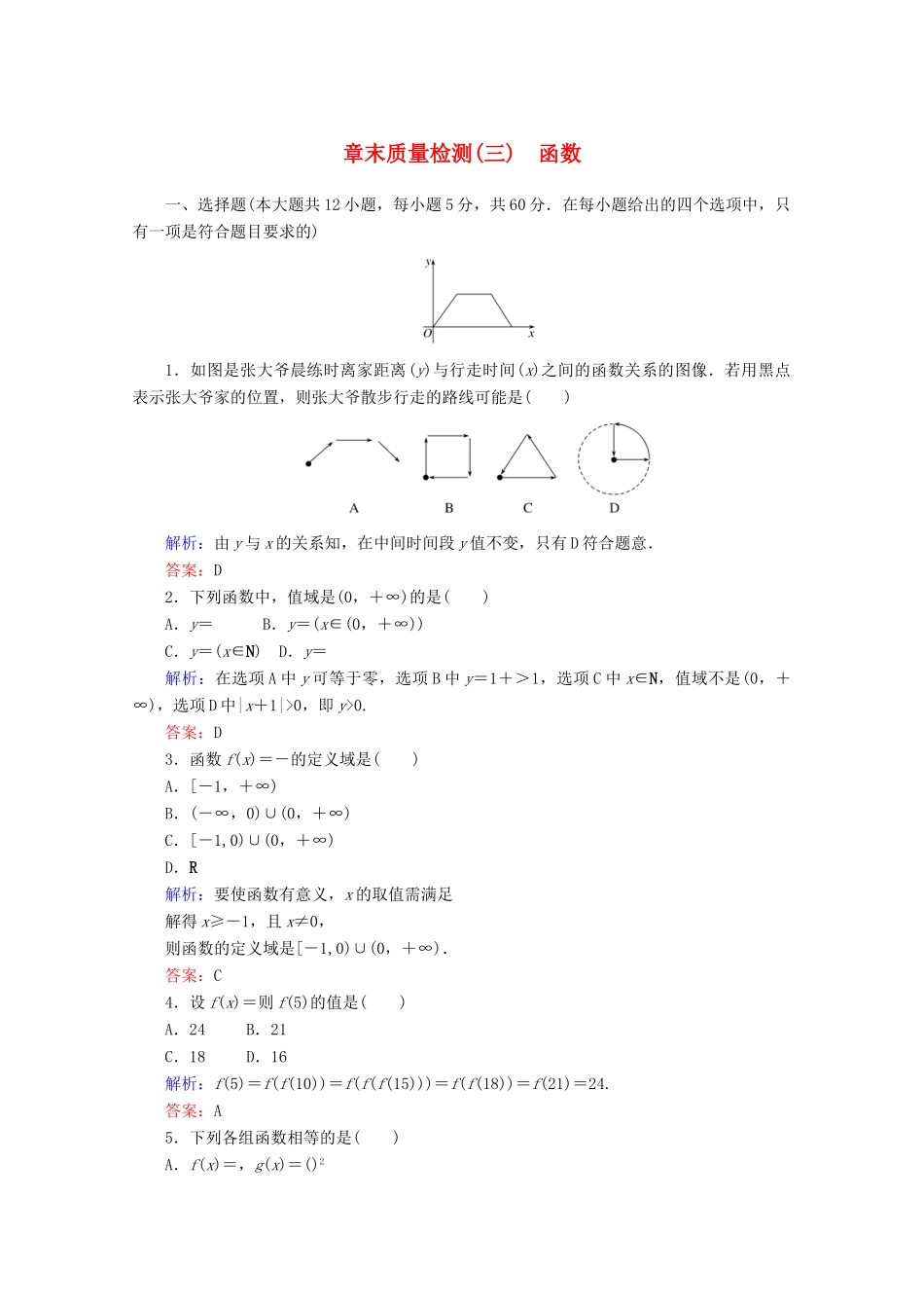 高中数学 章末质量检测（三）（含解析）新人教B版必修第一册-新人教B版高一第一册数学试题_第1页