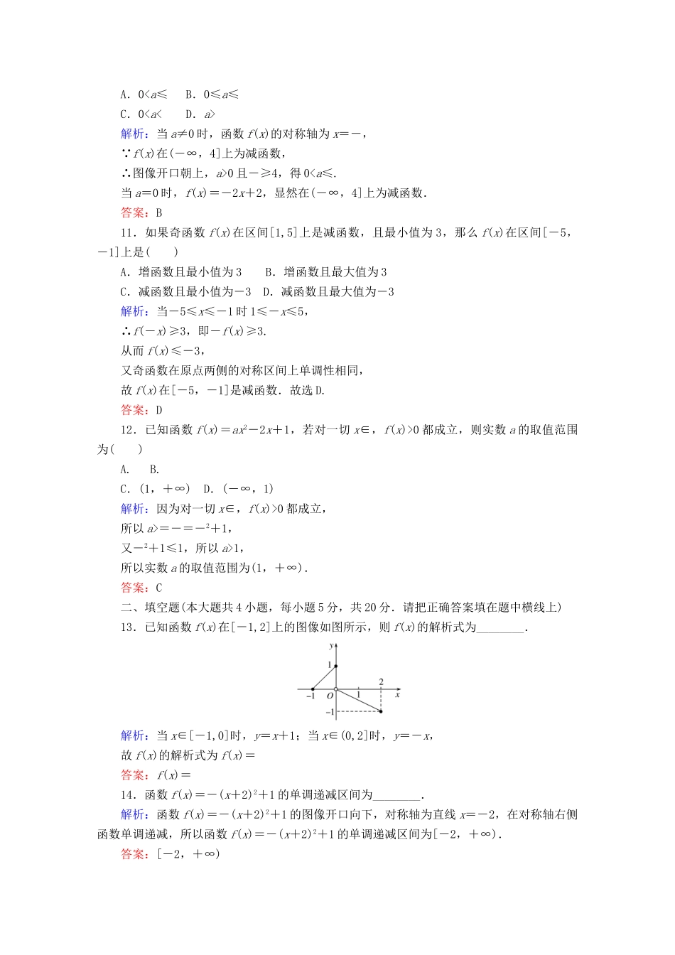 高中数学 章末质量检测（三）（含解析）新人教B版必修第一册-新人教B版高一第一册数学试题_第3页