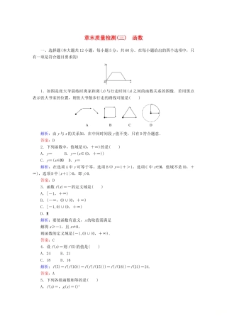 高中数学 章末质量检测（三）（含解析）新人教B版必修第一册-新人教B版高一第一册数学试题
