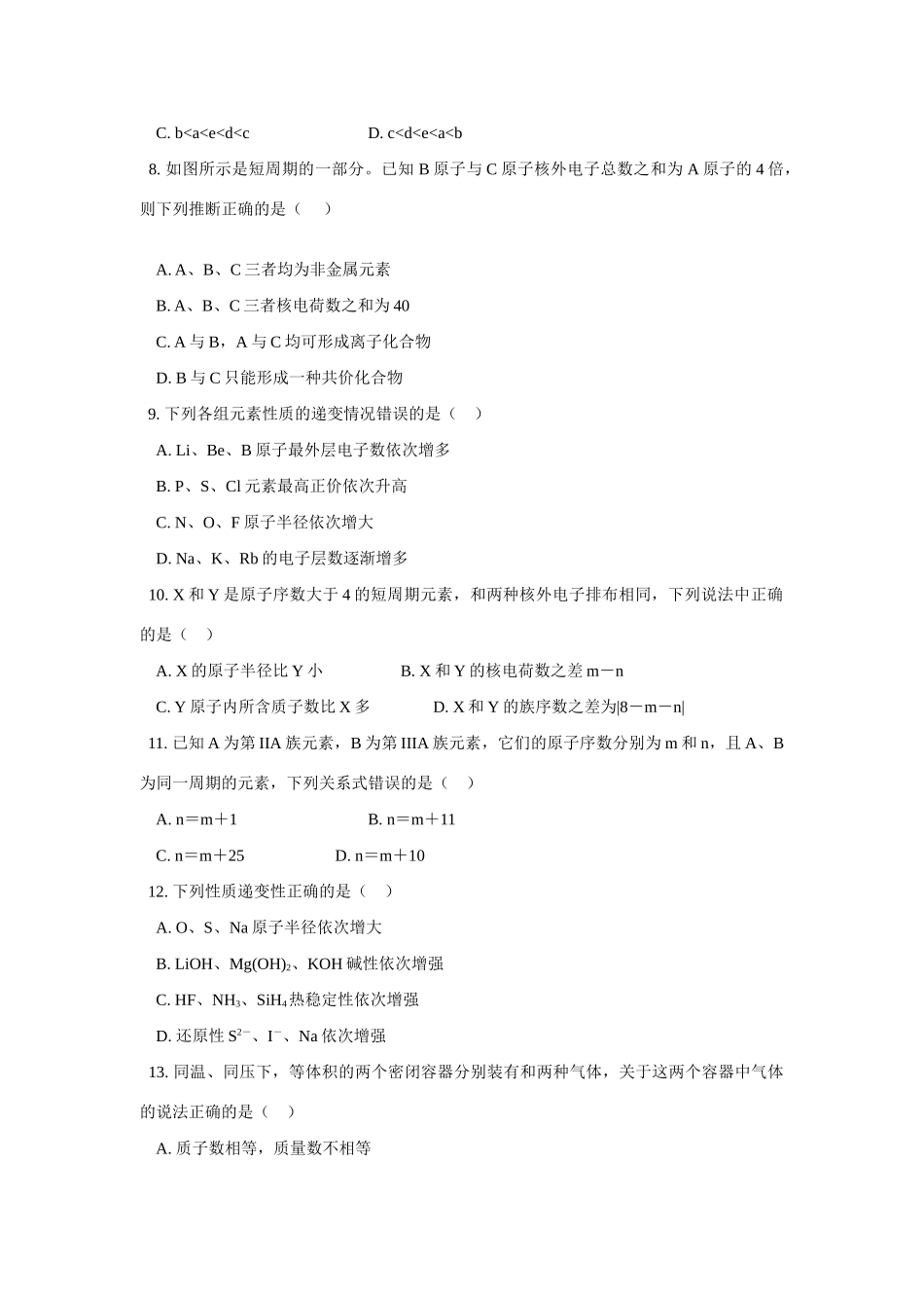 高一化学期中模拟试题（第1、2章）山东科技版_第2页