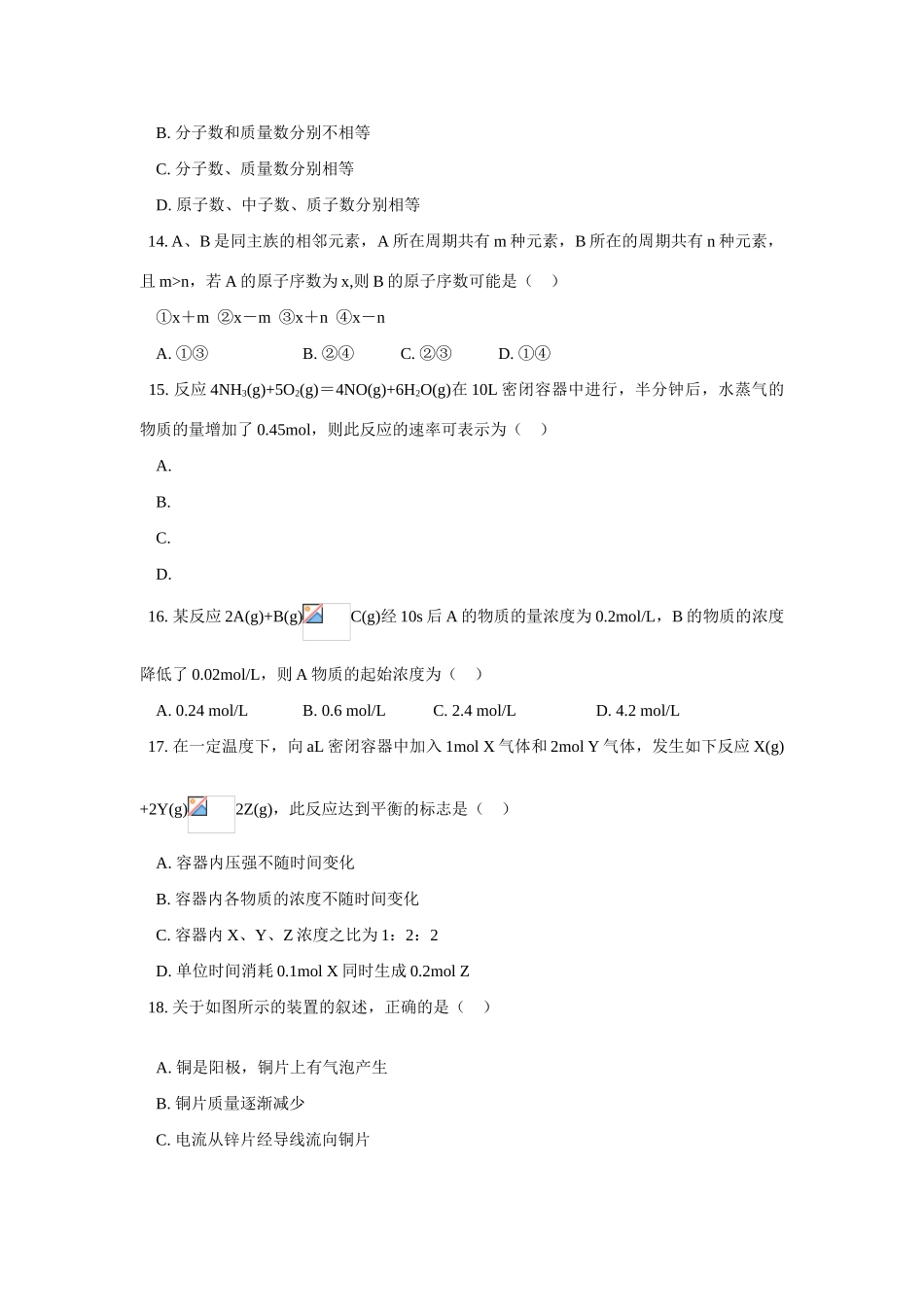 高一化学期中模拟试题（第1、2章）山东科技版_第3页