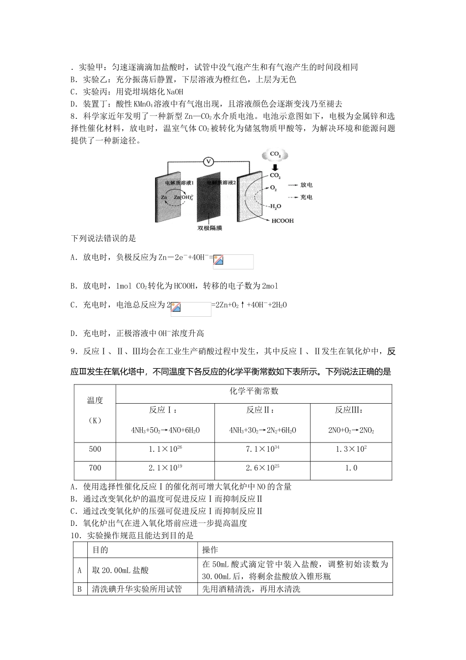 山东省枣庄市高三化学上学期第三次质量检测试题-人教版高三全册化学试题_第2页