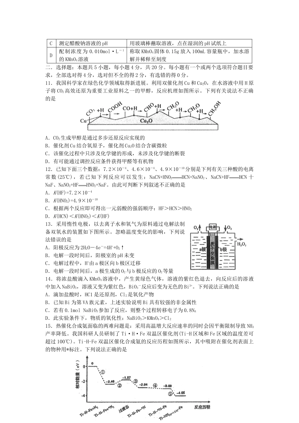 山东省枣庄市高三化学上学期第三次质量检测试题-人教版高三全册化学试题_第3页