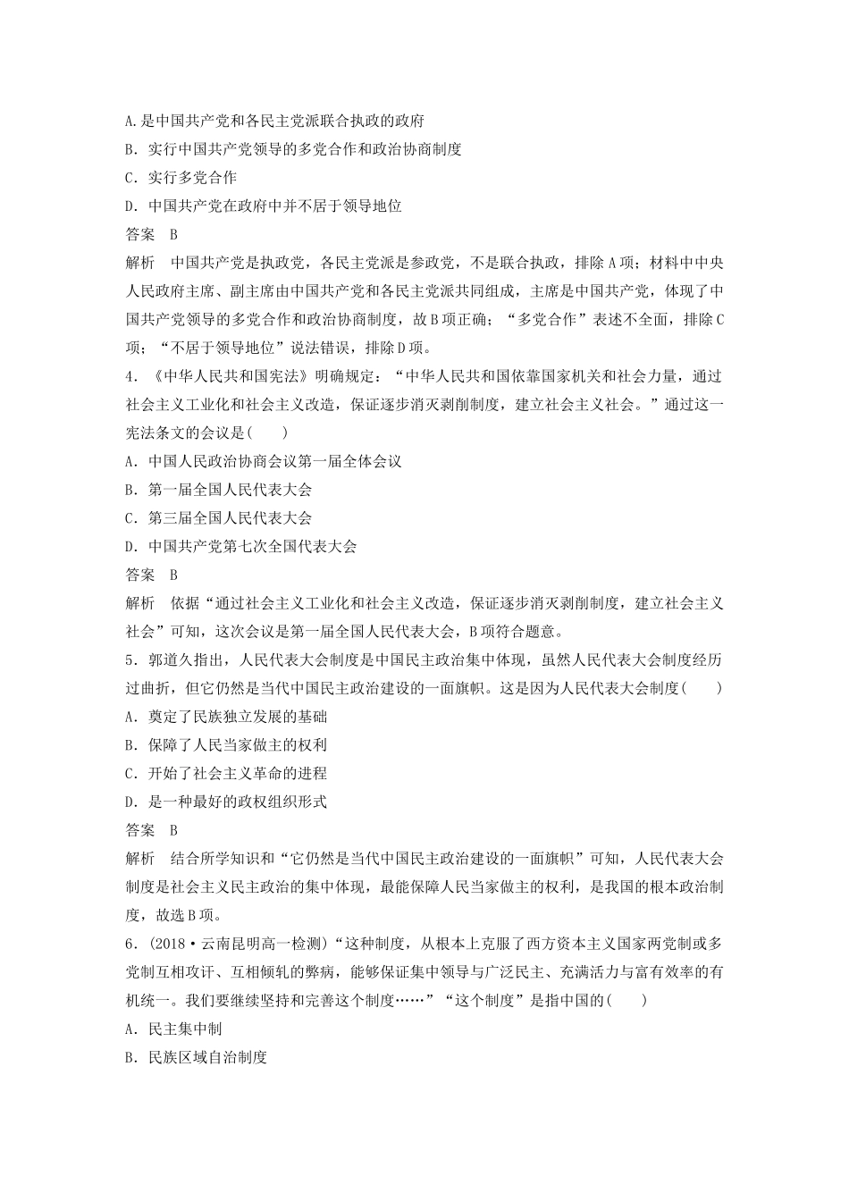 高中历史 单元检测试卷（五）（含解析）岳麓版必修1-岳麓版高一必修1历史试题_第2页