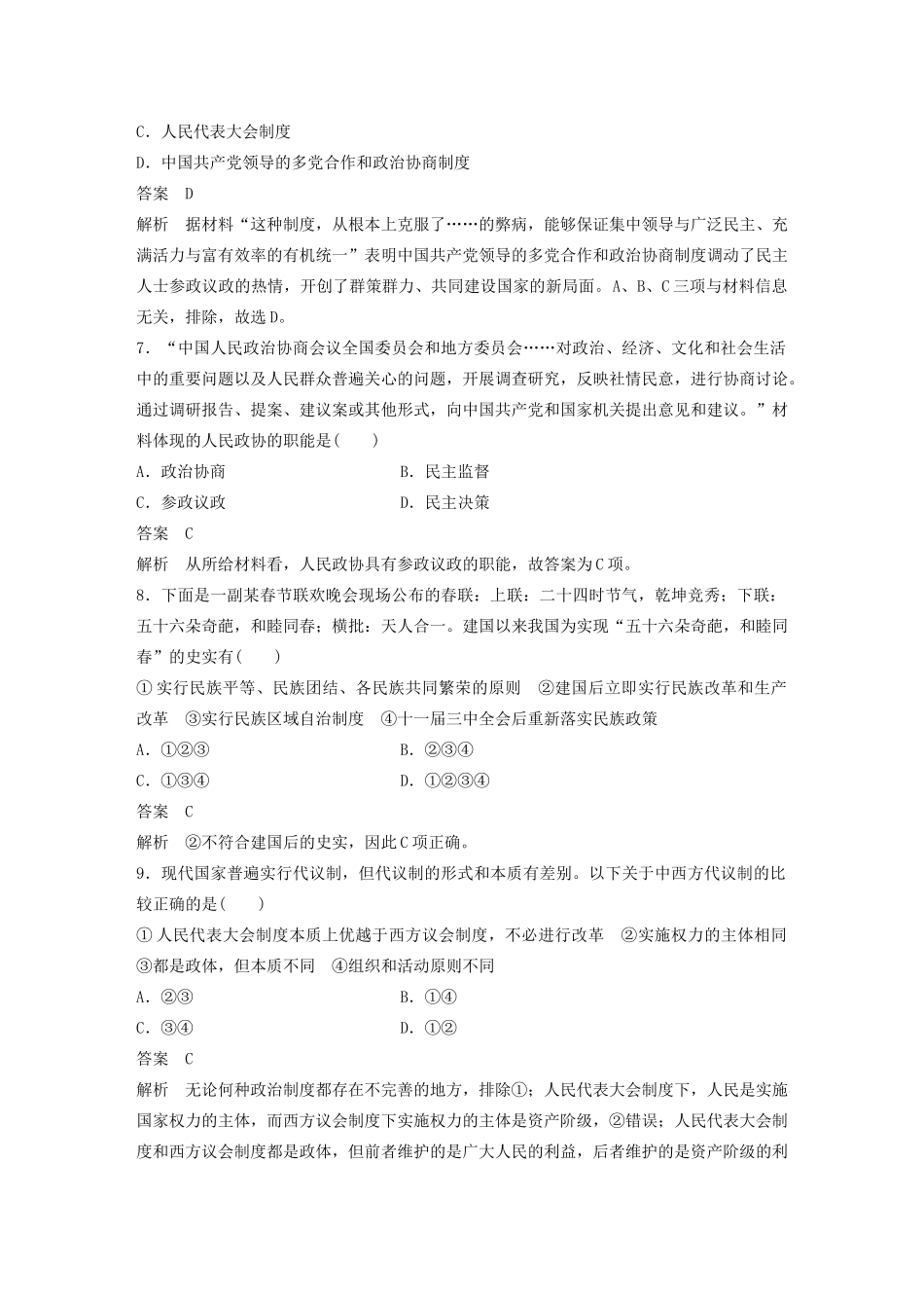 高中历史 单元检测试卷（五）（含解析）岳麓版必修1-岳麓版高一必修1历史试题_第3页